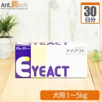 全薬 アイアクト 犬用 体重1kg〜5kg 1日1粒30日分