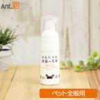 わんにゃん食器の洗剤 50ml（お試し用） ［ネコポス発送］6個まで（66336）