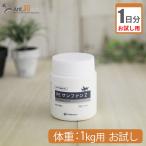 （お試し1日分） PE　サンファンZ 犬猫用 体重 1kg用 0.04g