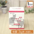 （お試し1日分） フィトケアα-CD 犬猫用 体重2kg用 1g 1日分