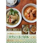 карри тайское карри Thai GREEN CURRY ( Thai зеленый карри ) & Thai MASSAMAN CURRY ( таймер sa man карри ) комплект 