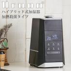 加湿器　ハイブリッド式　URUON（ウルオン）　リモコン付　名入れ　加熱殺菌タイプ　ダークブラック 加湿器 スチーム 卓上加湿器 加湿器 超音波