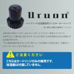 加湿器　Uruon（ウルオン） ハイブリット加湿器 AB-UR02専用セラミックボールフィルター