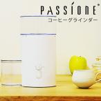 PASSIONE кофе шлифовщик кофемолка электрический Mill бобы ..