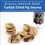 ドライフィグ トルコ産 イチジク ドライフルーツ 無添加 無漂白 砂糖不使用 オーガニック ヴェガン ベジタリアン 自然食品 天然素材 50g