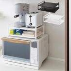 （オススメ）ヤマザキ タワー レンジ上ラック YAMAZAKI tower タワーシリーズ 電子レンジ オープン ラック