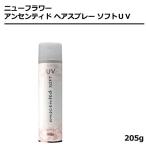 ニューフラワー アンセンティド ヘアスプレー ソフトＵＶ 205g　無香料