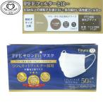 PFE 不織布 3層 マスク 50枚入り レギュラーサイズ｜花粉 PM2.5 ハウスダスト｜99％カットフィルター採用｜中国製｜日本規格サイズ｜全国マスク工業会