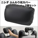 nisida мягкий подушка покрытие 2 штук 