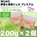 送料無料 ２個セット ウアオ 野菜と果実エキス配合ジェル 200g ／ 5inジェル　化粧水＋美容液＋乳液＋クリーム＋化粧下地