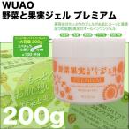ウアオ　野菜と果実エキス配合ジェル プレミアム 200g ／ 5inジェル 化粧水＋美容液＋乳液＋クリーム＋化粧下地