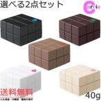 アリミノ ピース ワックス 40g 選べる 2点セット ｜送料無料 5タイプから選択