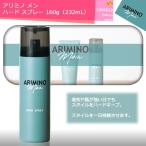 アリミノ メン ハード スプレー 160g（232mL）｜ヘアスタイリング剤 アリミノメン