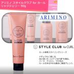 Yahoo! Yahoo!ショッピング(ヤフー ショッピング)アリミノ スタイルクラブ リッジジェリー 90g｜｜フォーカール  カール 専用 スタイリング剤