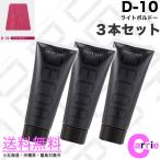 ３本セット ヘアマニキュア イリヤ カラーコート デコレ 160g D-10 ライトボルドー 送料無料