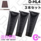 ３本セット ヘアマニキュア イリヤ カラーコート デコレ 160g D-HL4 ハイライトアッシュブラウン 送料無料