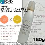 Yahoo! Yahoo!ショッピング(ヤフー ショッピング)ミアンビューティー サフナ ボリュームメイクフォーム 180g 【洗い流さないトリートメント】 フォード