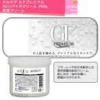 セルケア ＧＦプレミアム ５Ｇリバイタクリーム 250g ｜ 保湿クリーム 大容量タイプ ｜ 送料無料