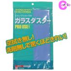 ガラスダスター Mサイズ ブルー マイクロファイバー クロス 水拭き 窓拭き 掃除 TEIJIN