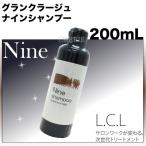 グランクラージュ ナインシャンプー 200mL Nine Shampoo