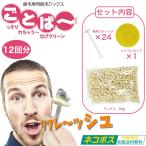 鼻毛ワックス ごとぱ〜 【12回分】 ｜ 鼻毛脱毛ワックス ブラジリアンワックス 鼻毛 ワックス 脱毛 鼻毛ケア ノーズワックス サボテン ネコポス