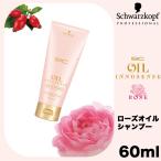 シュワルツコフ BCオイル ローズ イノセンス ローズオイル シャンプー 60mL