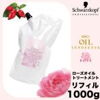 シュワルツコフ BCオイル ローズ イノセンス ローズオイル トリートメント 1000g 詰め替え/レフィル