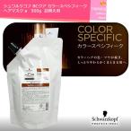 シュワルツコフ BCクア カラースペシフィーク ヘアマスク 500g  詰替え用 リフィル