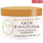 アンジュエール たまごのオールインワンジェル 200g | オールインワンゲル 【NC-L】