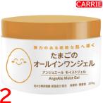 アンジュエール たまごのオールインワンジェル 200g 2点セット | オールインワンゲル 【NC-L】