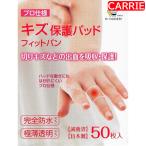 東洋化学 キズ保護パッド フィットバン 50枚入り　｜　絆創膏 / 手荒れ保護用 / 完全防水 極薄透明 【NC-L】
