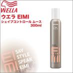 ウエラ EIMI(エイミィ） シェイプコントロール ムース 300ml プロフェッショナルスタイリング