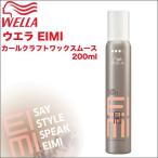 ウエラ EIMI(エイミィ） カールクラフトワックスムース  200ml プロフェッショナルスタイリング