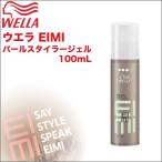 ウエラ EIMI(エイミィ） パールスタイラージェル 100mL プロフェッショナルスタイリング 【 スタイリングジェル 】