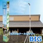  Mist душ Mist de прохладный душ подставка большой 870418 после глициния легкий автономный . средний . меры уход за детьми . школа объект 