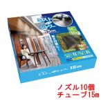 . средний . меры Mist душ Mist de прохладный душ ( форсунка 10 шт, камера 15m) 870419. средний . меры объект уход за детьми . школа 