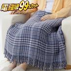 ゼンケン 電気ひざかけ ZR-51LT グレー チェック 電気ひざ掛け  綿100％  電気膝掛け ZENKEN