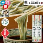 即納 皇室献上 へぎそば 小嶋屋総本店 布乃利へぎそば 200g×2袋 正規取扱店 乾麺 自宅用 ネコポス ポスト投函 お試し ふのり 新潟 名産品