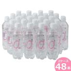 ショッピングミネラルウォーター 500ml 送料無料 48本 飲むO2WATER 500ml×48本 (24本×2ケース）ミネラルウォーター 硬度16 メーカー直送 苗場山 天然水 美容