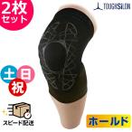 ショッピング膝サポーター 即納 タフシロン 膝サポーター ブラック（黒）2枚セット 人工筋肉 ホールド 左右兼用 岐阜大学共同研究 タナック