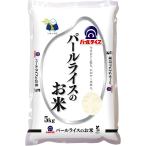 全農 パールライスのお米 5kg 精米 国産米 オリジナルブレンド 田中米穀