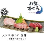 .. Исэ город ...3 вид еда . сравнение комплект три слоя префектура производство тунец постное филе жирный тунец тунец средней жирности .. внутри длина sashimi момент рефрижератор наложенный платеж не возможно 