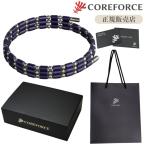コアフォース ループ SUS バイオレット 50cm ギフトBOXセット 1年保証 正規販売店 COREFORCE ブレスレット ゴルフ コアホース プレゼント