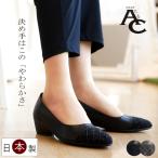 パンプス 結婚式 お呼ばれ 痛くない 柔らかい 疲れない 黒 靴 レディース 歩きやすい 日本製 軽い AC アミュエルコンセプト ビジュー 屈曲 卒入学 仕事 通年 3e