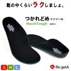 リゲッタ インソール フルインソール モチタフ 軽量 弾力性 耐久性 衝撃吸収 反発性 多機能インソール アーチサポート 抗菌 消臭 ECO 水洗い可 ギフト 男女兼用