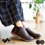 サイドゴアブーツ レディース PennyLane ペニーレイン 森ガール ナチュラル サイドゴム 軽量 フラットソール ラウンドトゥ 歩きやすい  ソフト 3e