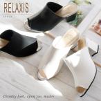【さっと履けてオフィスに最適】ミュールサンダル レディース 太目 チャンキーヒール オープントゥ RELAXIS 3E 軽量 お洒落 つっかけ 履きやすい 屈曲