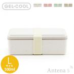 GEL-COOL Square ジェラートプレーン 新Lサイズ 500ml 保冷剤一体型 ランチボックス 三好製作所 お弁当箱 遠足 ジェルクール 角型 GELATO plain スクエア◇