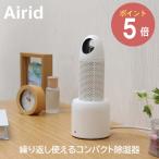 ショッピング除湿器 コンパクト除湿器 エレス Airid エリッド 【Elaice 除湿器 除湿 コンパクト シリカゲル エコ 下駄箱 クローゼット デザイン雑貨 繰り返し使える】◇