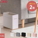 ライクイット マルチパーパスビン 9.5L ike-it 分別ゴミ インテリア キッチン 台所 資源ごみ リビング ダイニング ダストボックス くず入れ オフィス